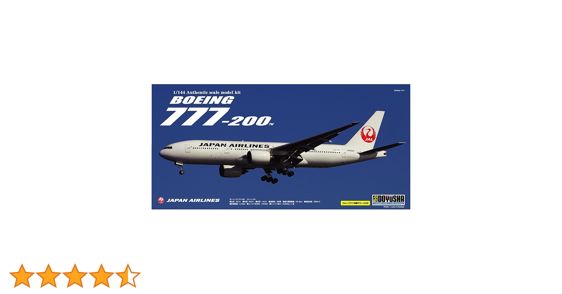 童友社 1/144 B777-281ER フェイク作品 Amazon | 童友社 1/144 B-777 JAL | プラモデル 通販