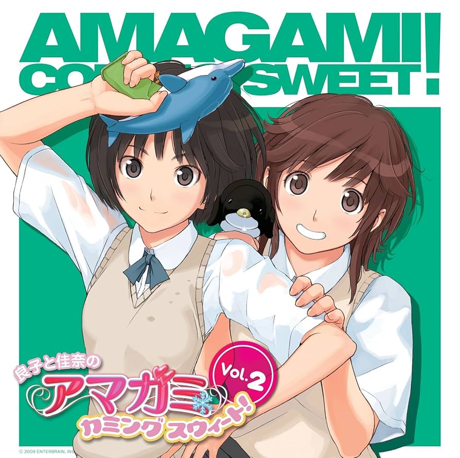(アナザージャケット付き)良子と佳奈のアマガミ カミング スウィート！ 8枚 Amazon.co.jp: ラジオCD 「良子と佳奈のアマガミ カミングスウィート
