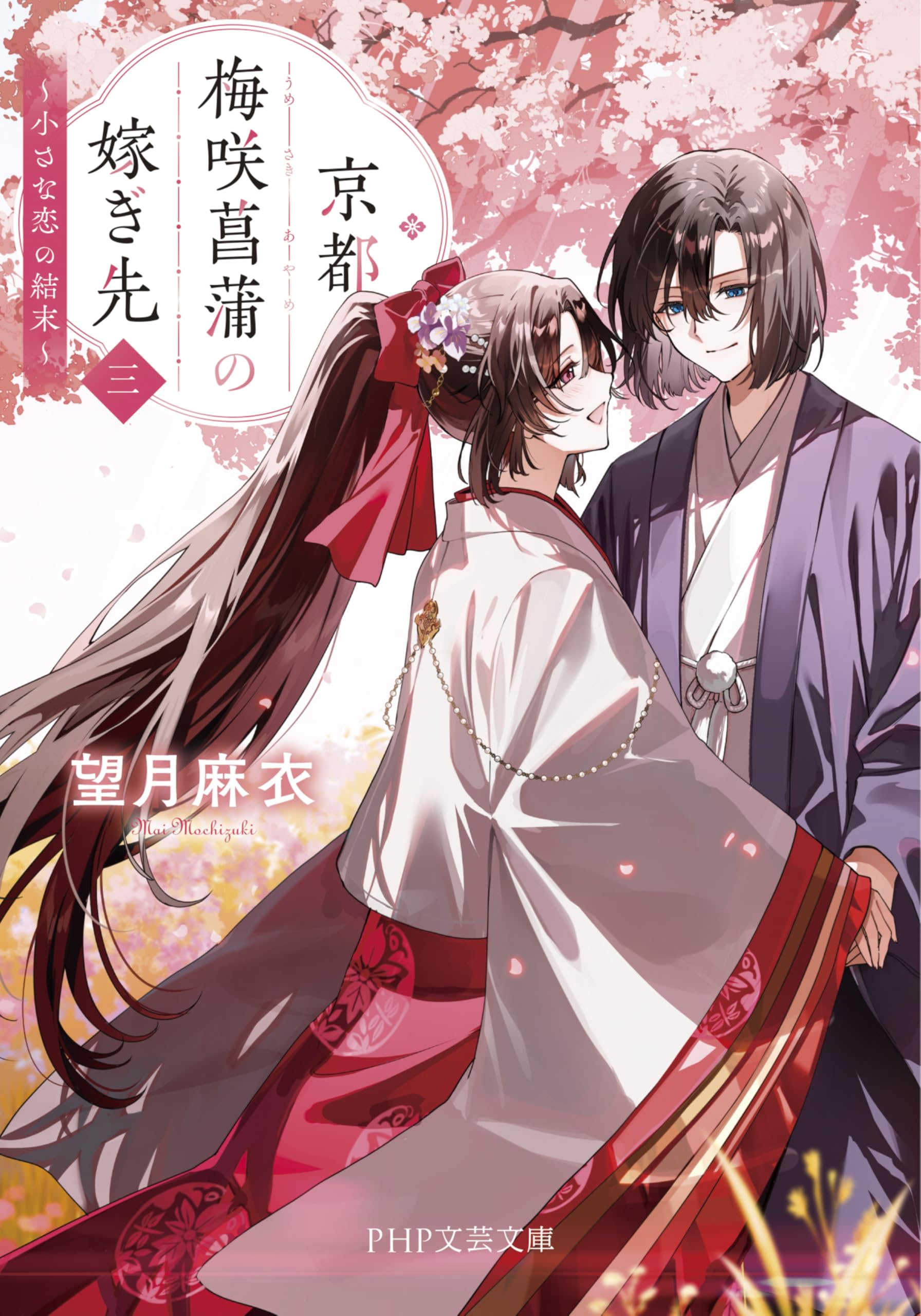 望月麻衣文庫21冊(京都寺町三条のホームズ1〜18•20＋0•6.5) Amazon.co.jp: 望月 麻衣: 本、バイオグラフィー、最新アップデート