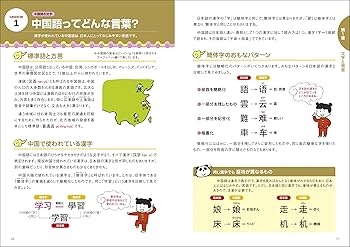 音声DL版】オールカラー 超入門！書いて覚える中国語ドリル