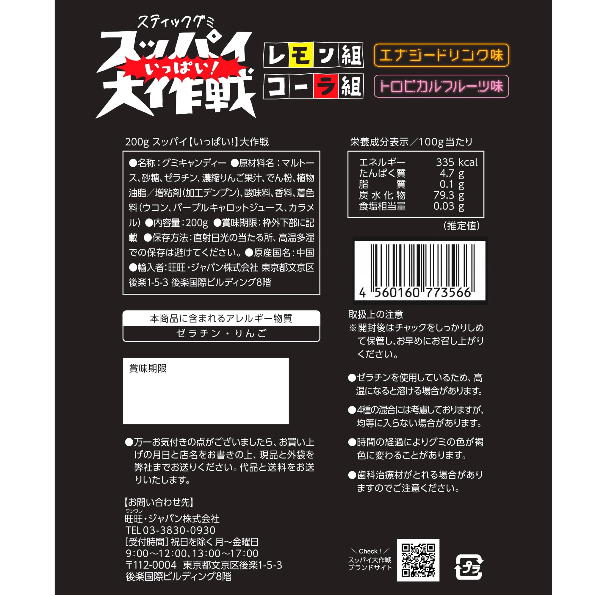 Amazon.co.jp: 旺旺・ジャパン スッパイ【いっぱい！】大作戦 200g×4袋