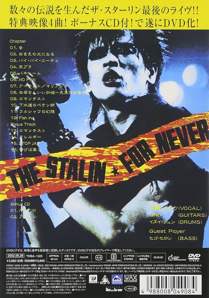 Amazon.co.jp: 絶賛解散中/FOR NEVER [DVD] : THE STALIN, THE