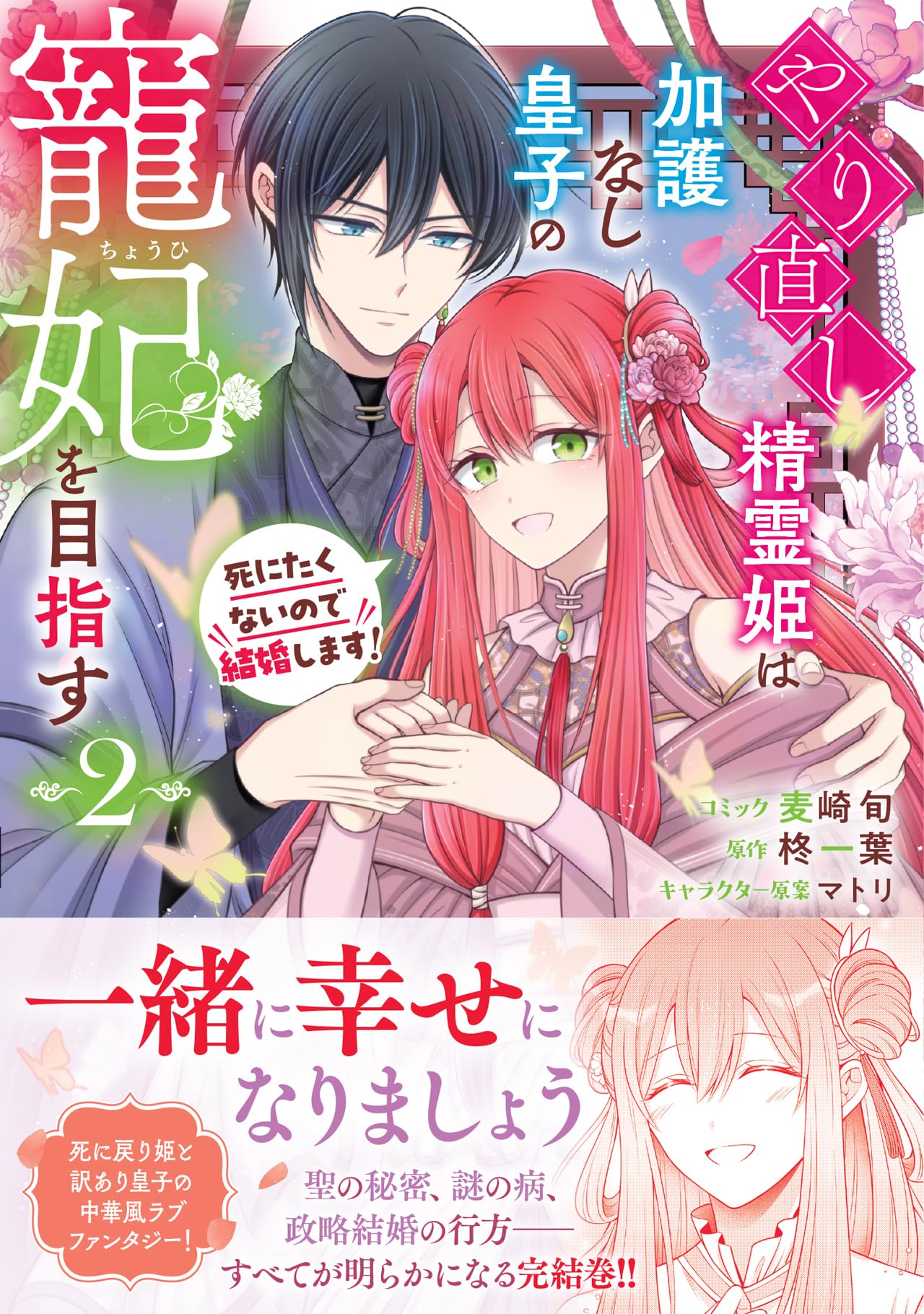 やり直し精霊姫は加護なし皇子の寵姫を目指す　全巻 Amazon.co.jp: やり直し精霊姫は加護なし皇子の寵妃を目指す