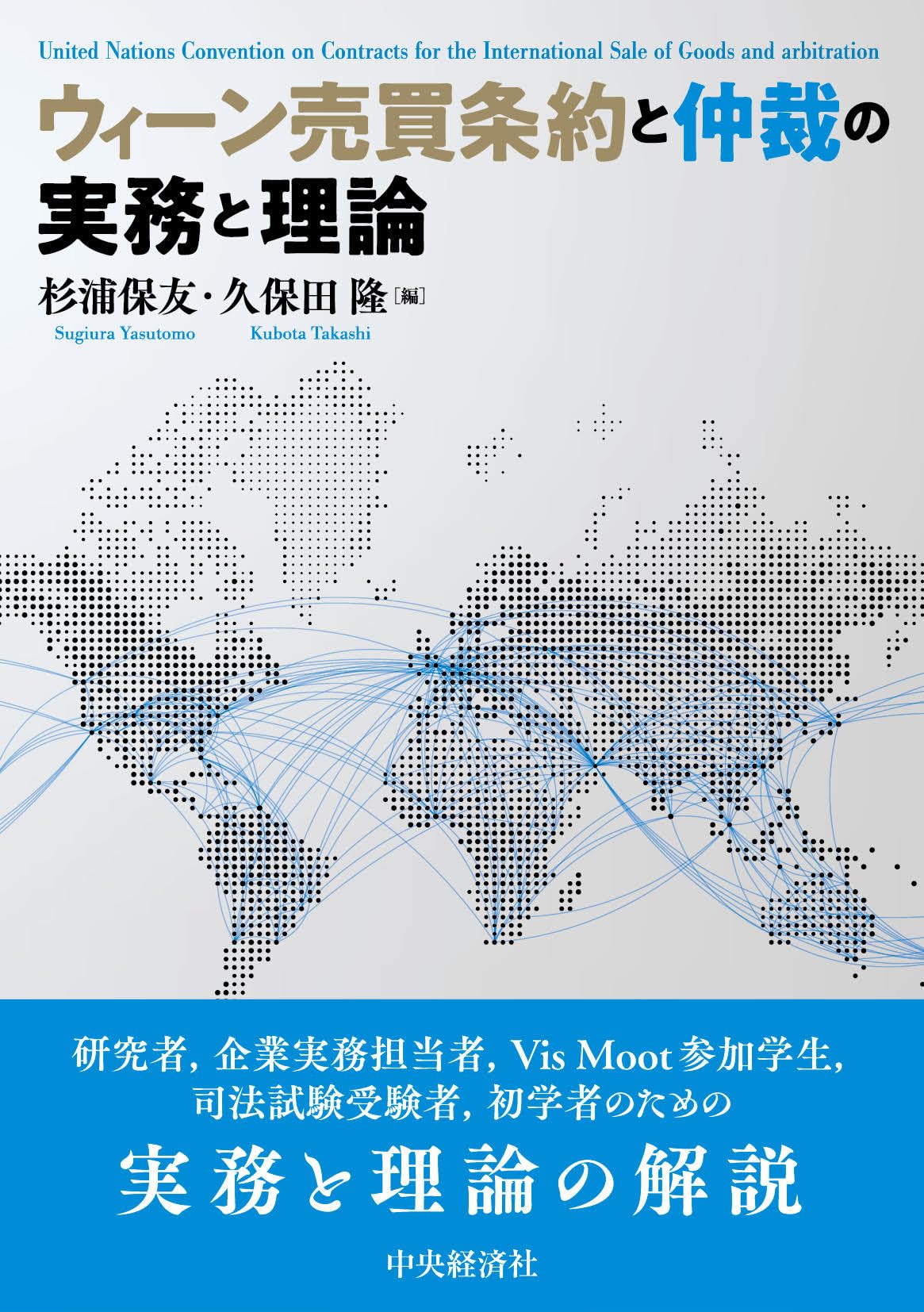 【希少！】ウィーン売買条約の実務解説 第2版／杉浦保友・久保田隆(編著) 41UqXllujxL.jpg_BO30,255,255,