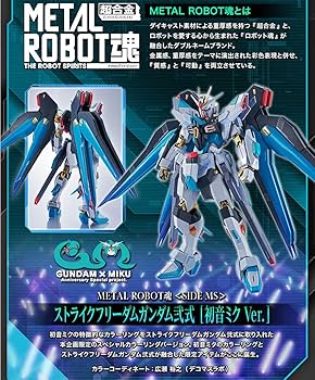 新品　L　ROBOT魂ストライクフリーダム弐式 METAL ROBOT魂 ＜SIDE MS＞ ストライクフリーダムガンダム弐式