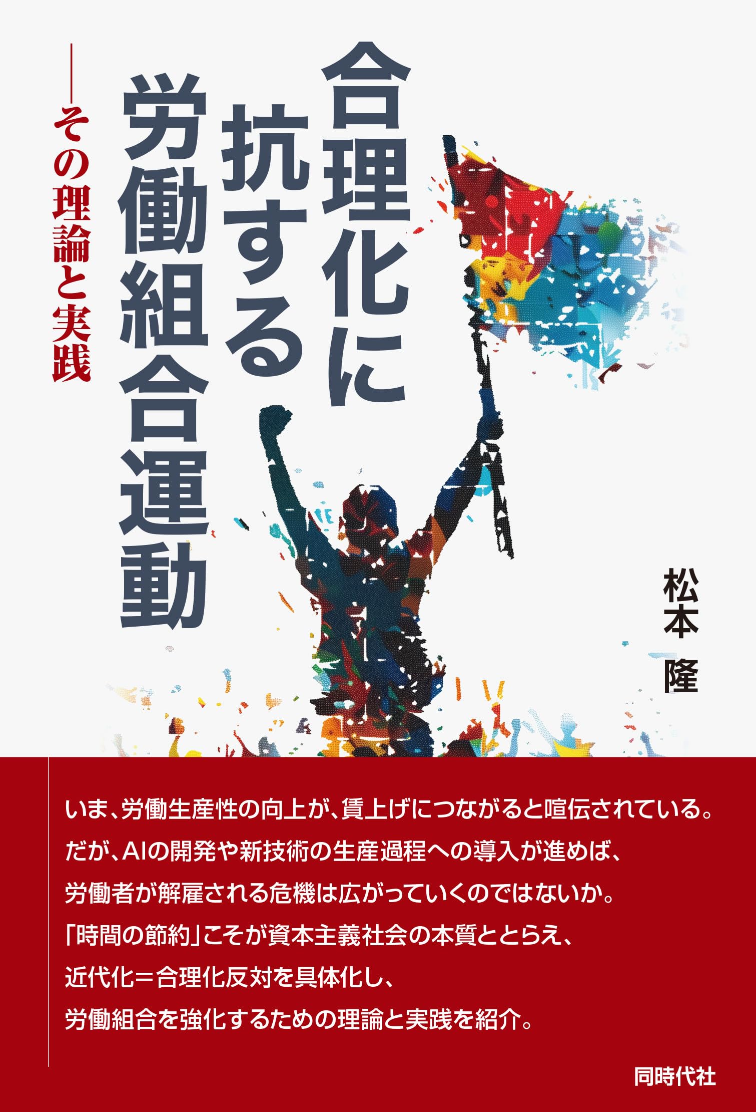 資料労働運動史 平成元年/労務行政/労働省（単行本） 公益社団法人 教育文化協会（ILEC） INSTITUTE OF LABOR