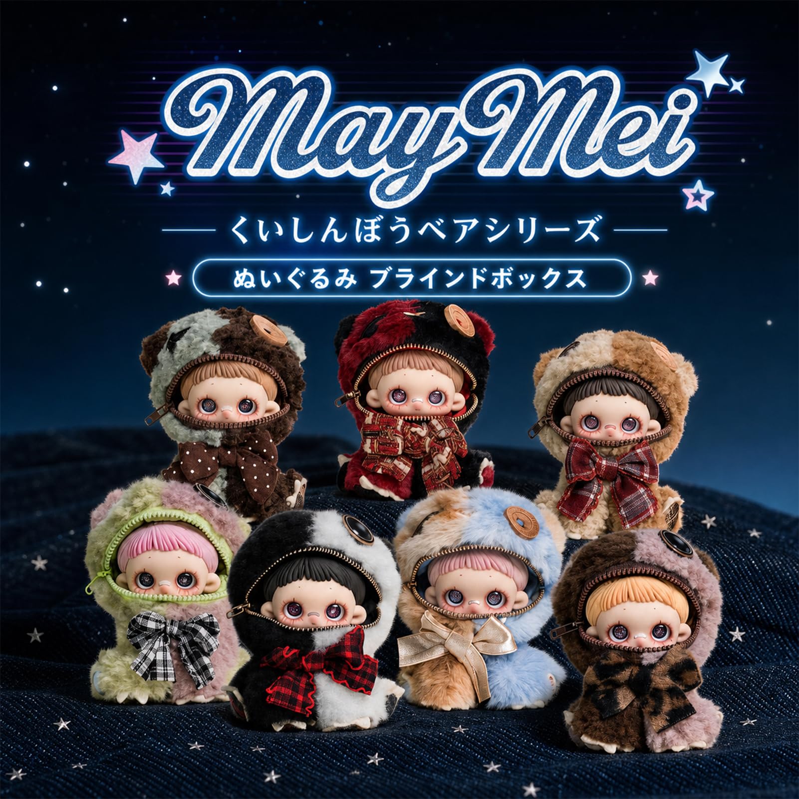 Amazon.co.jp: TOP TOY × MayMei「くいしんぼうベア」シリーズ