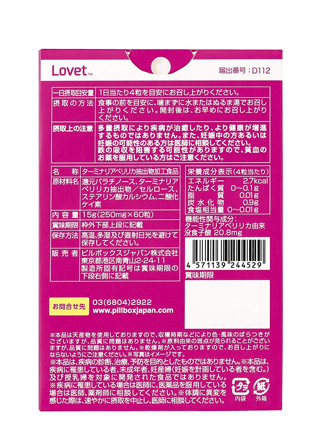 Amazon | ピルボックス Lovet(ラヴェット)60粒 3個セット | Lovet