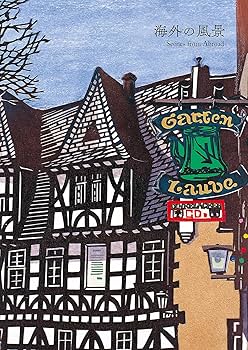 久保修 頌春 ジグレー 切り絵 119/250 アート 28cm×49cm 久保修