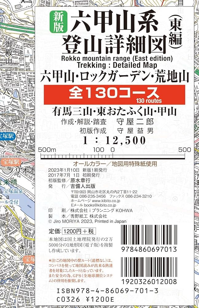 六甲山 山岳模型 スケール1/900000 ケース無しタイプ 透明地図付