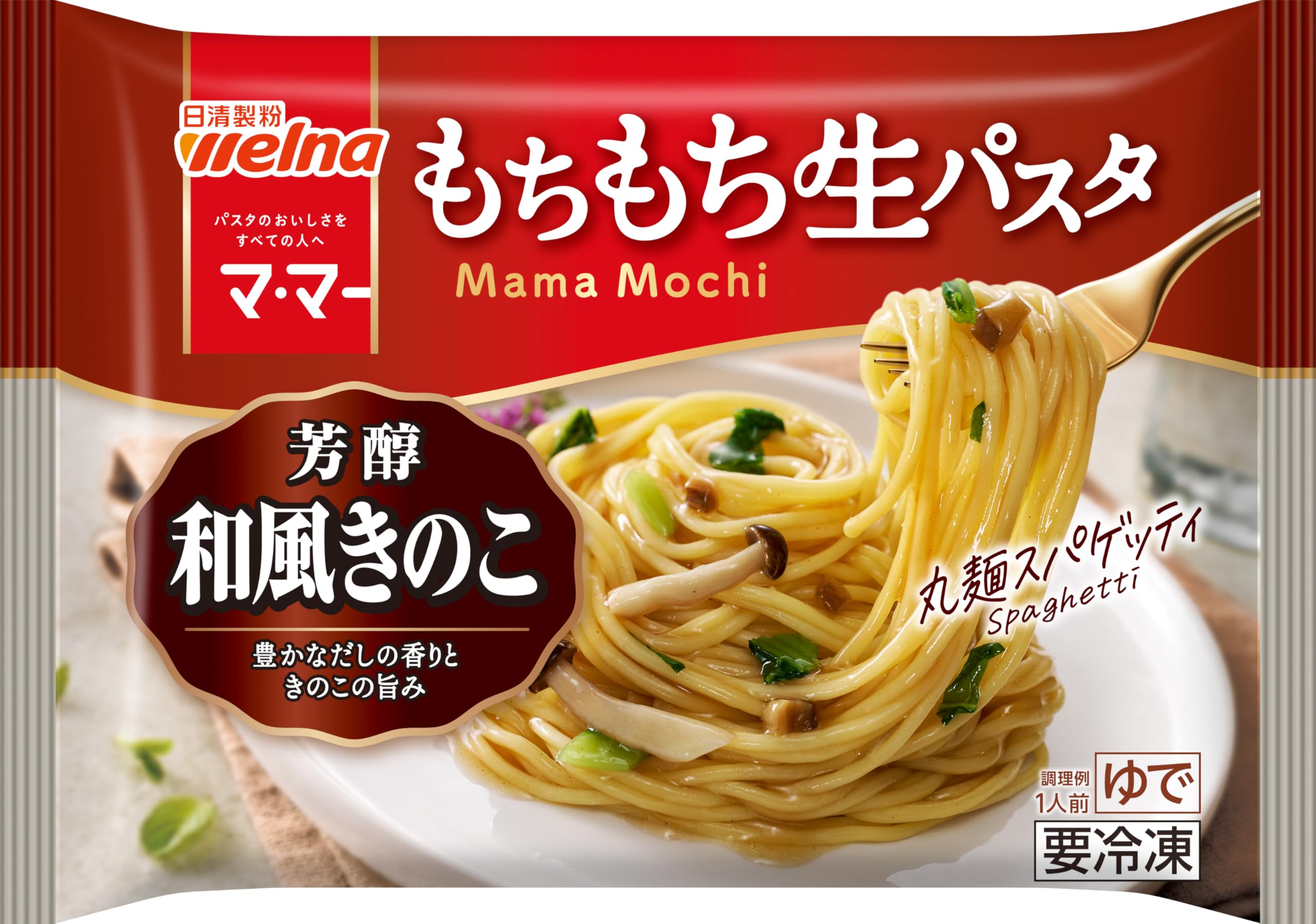 【即日発送】美品　大きいスチーマーセット　パスタも白菜もそのまま入る！！ Amazon.co.jp: [冷凍] 日清製粉ウェルナ マ・マー もちもち生パスタ
