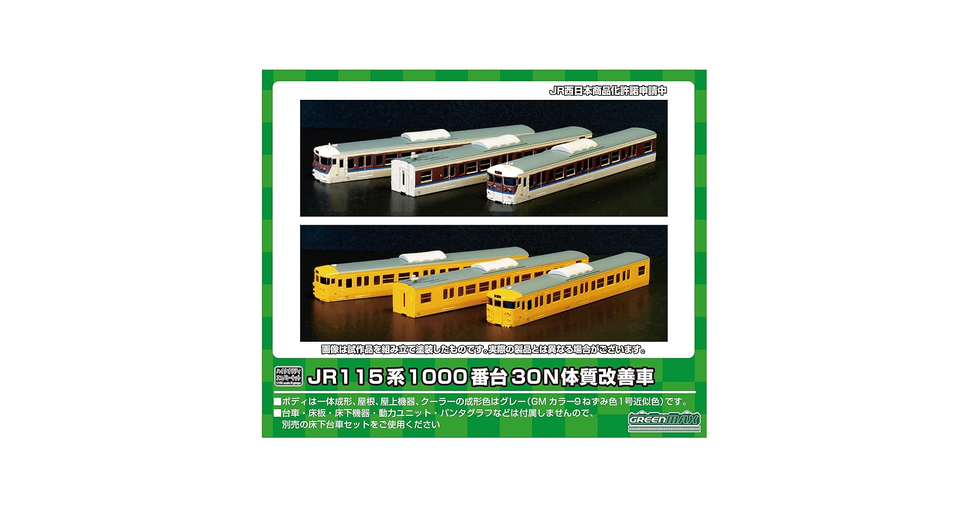 Amazon | グリーンマックス Nゲージ JR115系 1000番台 30N体質