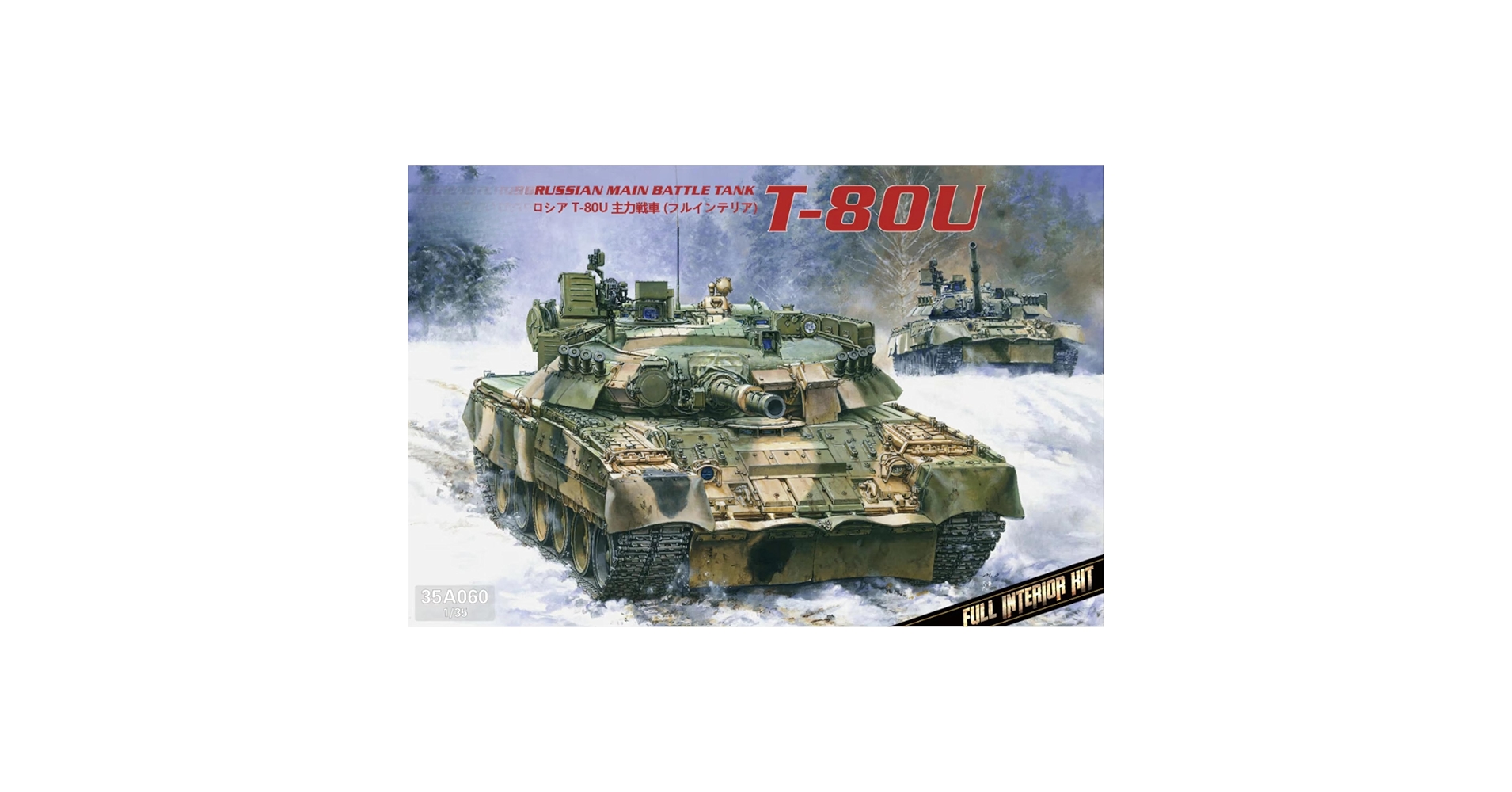 Amazon | 35A060 1/35スケール ロシア主力戦車 T-80U フルインテリア