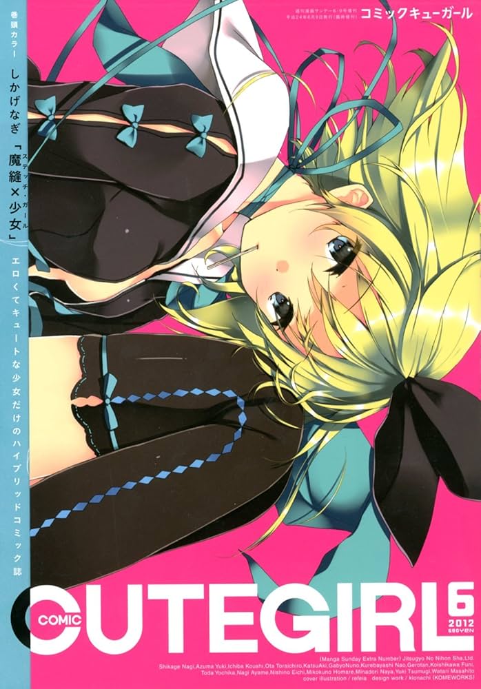 コミックスニュース ガールズ vol.1 コミックスニュース