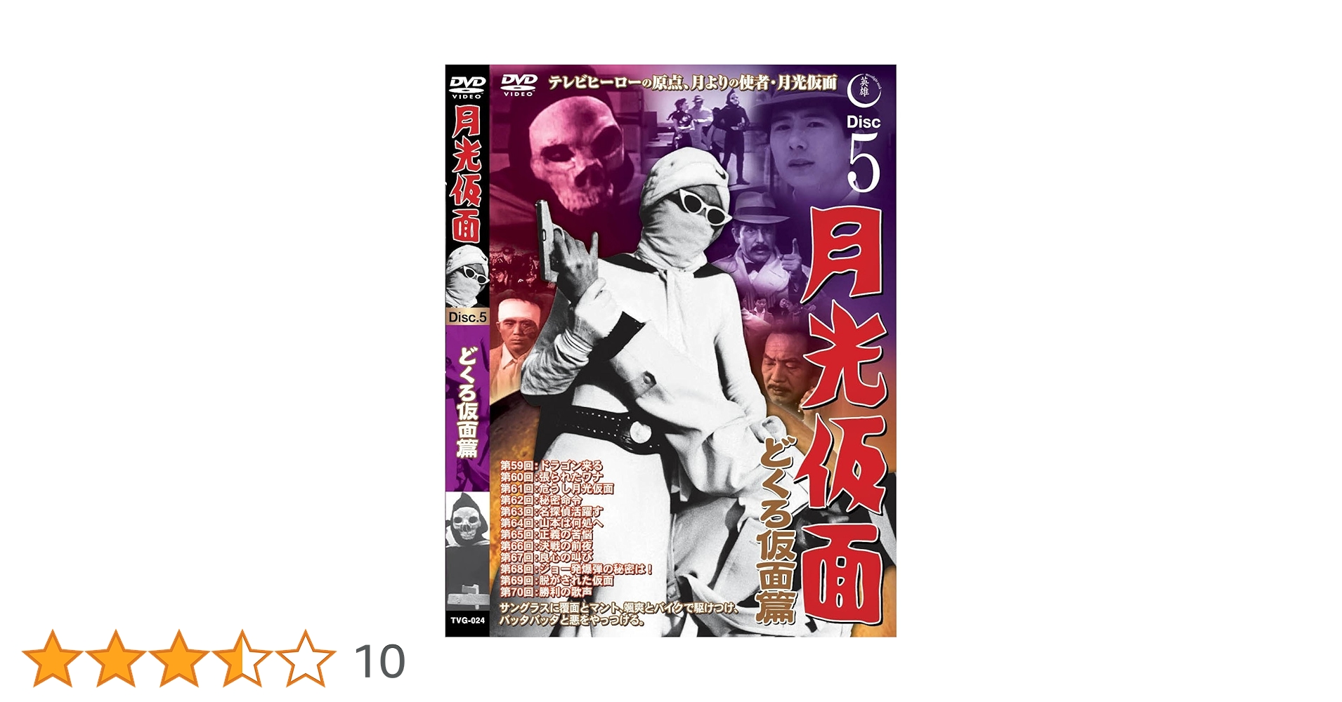 『月光仮面』　￼ DVDボックス5枚組￼ 新品未開封 Amazon.co.jp: 月光仮面DVD全5部フルセット-HDリマスター版-(15