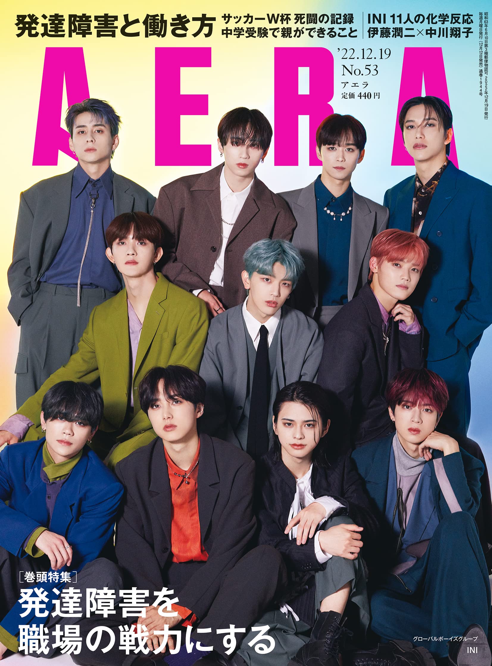 AERA (アエラ) 2022年 12/19 号【表紙：INI 】 [雑誌] | 朝日新聞出版