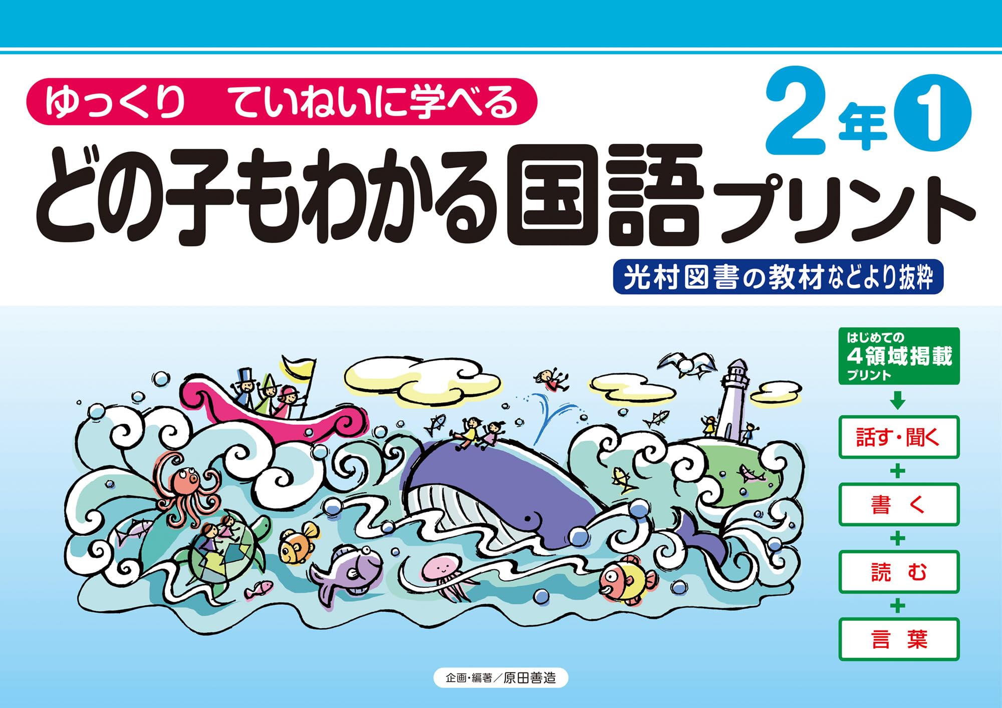 Amazon.co.jp: どの子もわかる国語プリント2年1 光村図書の教材など