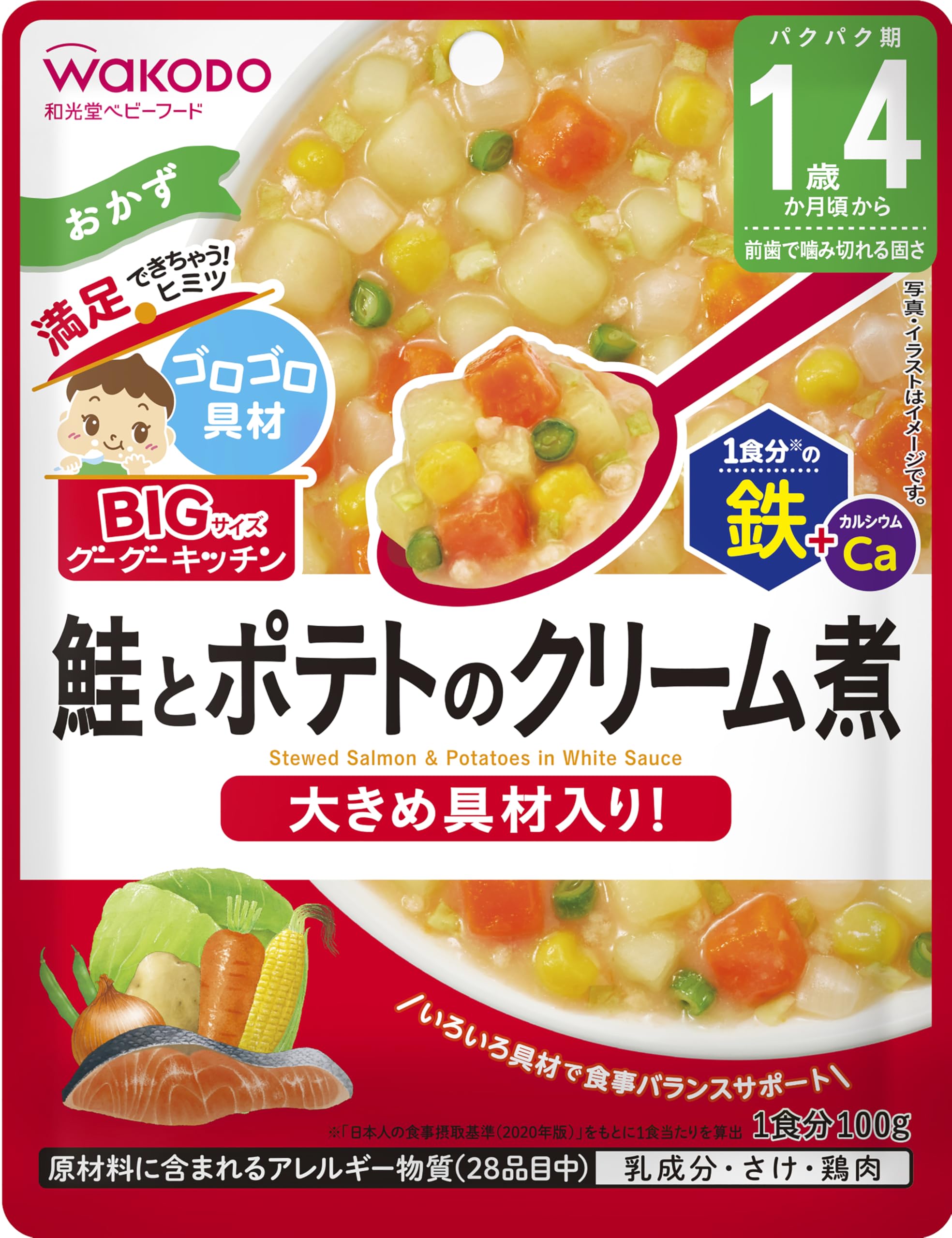 Amazon | 【和光堂】 BIGサイズのグーグーキッチン 鮭とポテトの