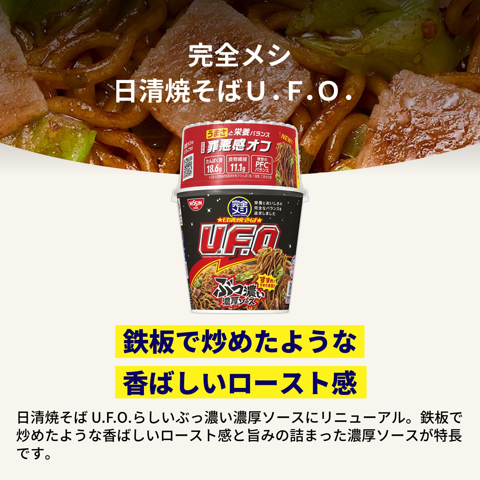 Amazon.co.jp: 【完全メシ】日清食品 日清焼そばU.F.O. ぶっ濃い屋台風