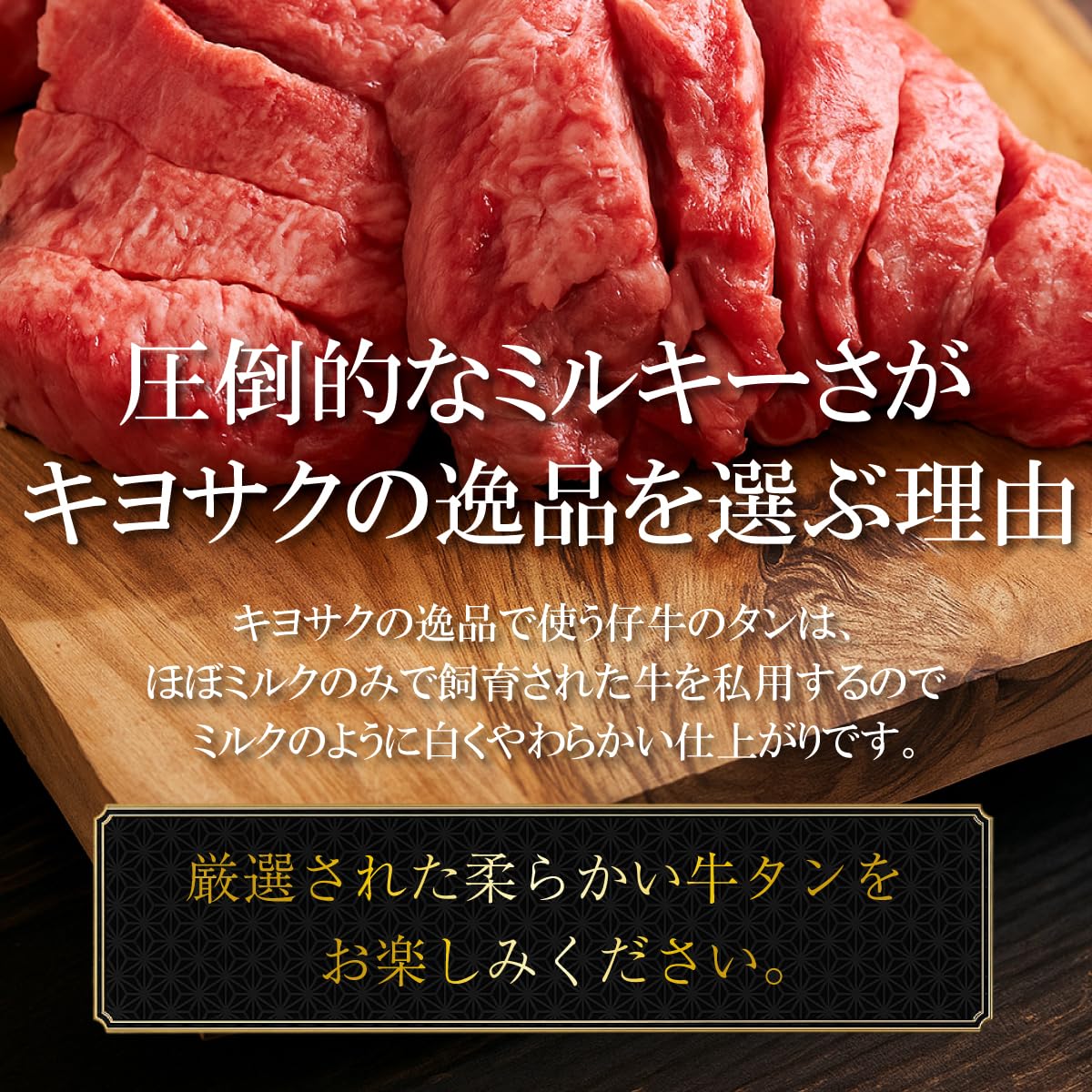 Amazon.co.jp: 【Amazon.co.jp限定】キヨサクの逸品 800本限定 仔牛