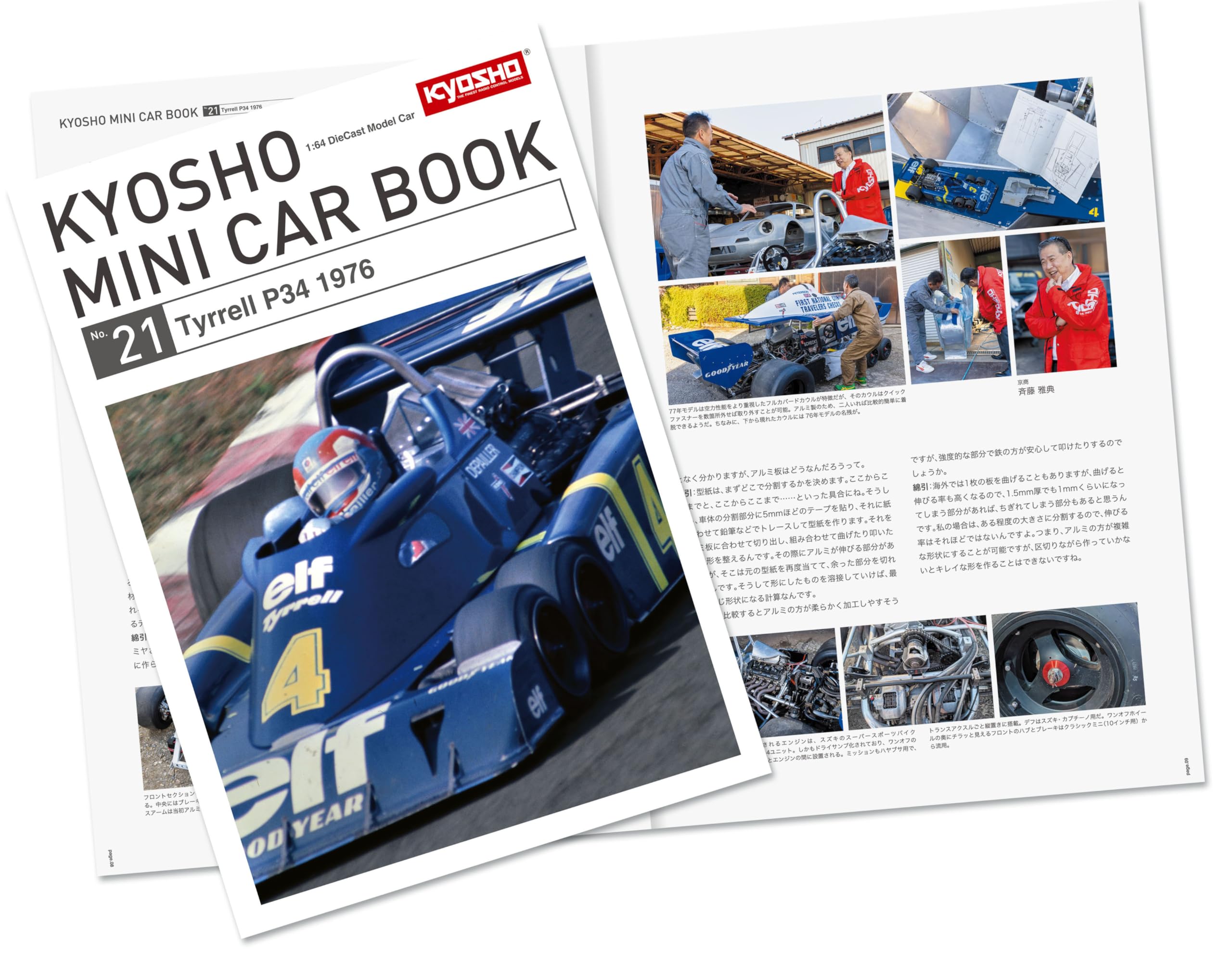 京商 ミニカー | 6輪 f1 ◇コンプリート◇ 京商 1/64 ティレル/Tyrrell