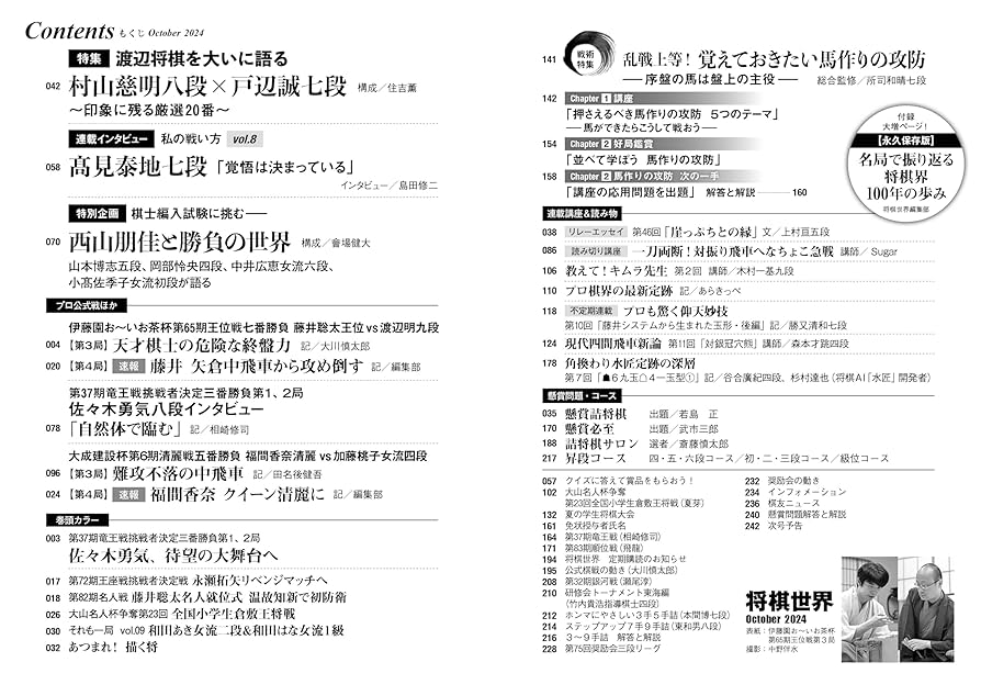 将棋世界 2024年10月号 | 「将棋世界」編集部, 「将棋世界」編集