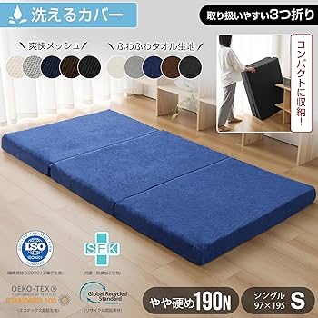 シングル 三つ折り マットレス 【硬め190N 厚さ10cm】 ネイビー Amazon｜fuwawa シングル 三つ折り マットレス 【硬め190N 厚さ
