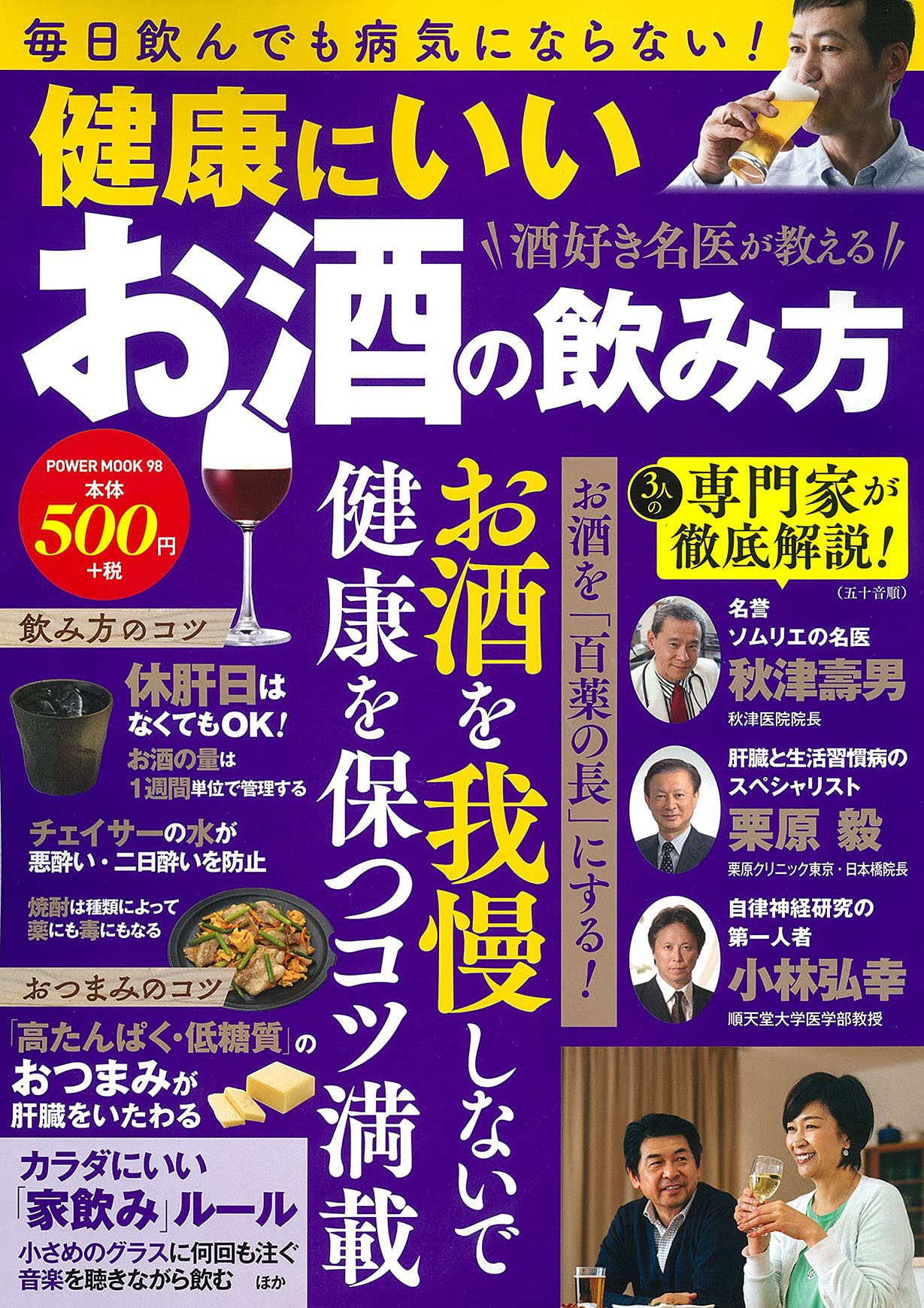【中古】 男を上げる！正しい酒の飲み方 いい店、いい酒、大人の飲み方・付き合い方！/宝島社 大人の酒・男の飲み方 / 別冊宝島編集部【編】 - 紀伊國屋書店