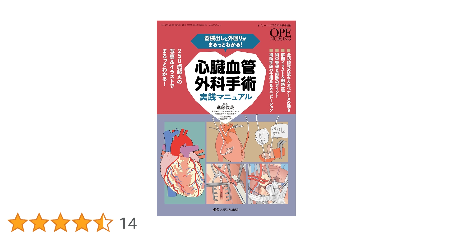 心臓血管外科手術の落とし穴 心臓血管外科手術の落とし穴 | 德永滋彦 |本 | 通販 | Amazon