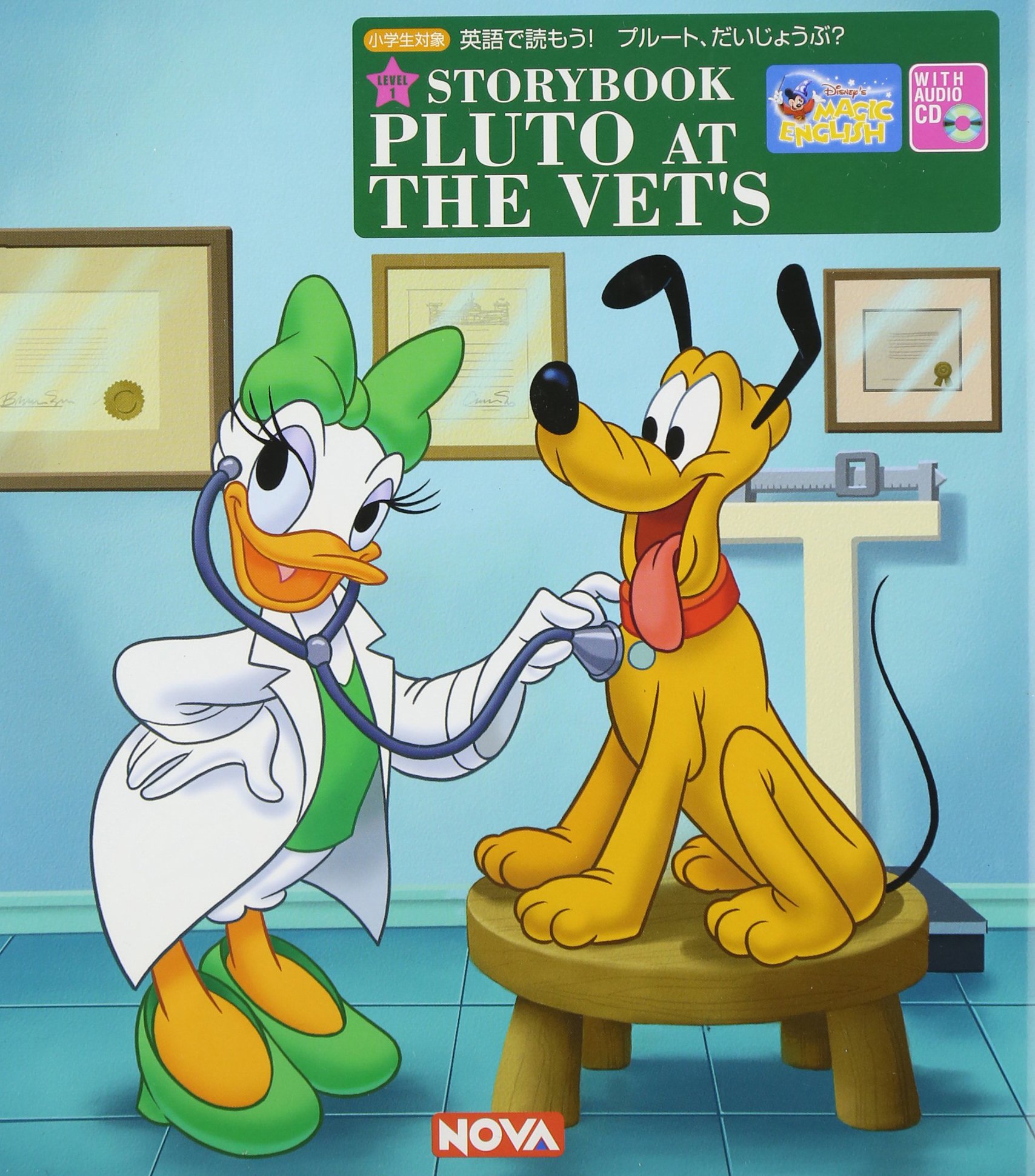 PLUTO AT THE VET'S: 英語で読もう!プルート、だいじょうぶ? 小学生