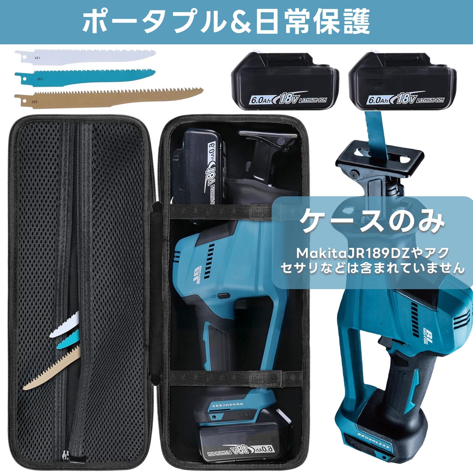 充電式レシプロソーケース EVA外装 JR189DZ 18V 専用収納ケース（ケースのみ）