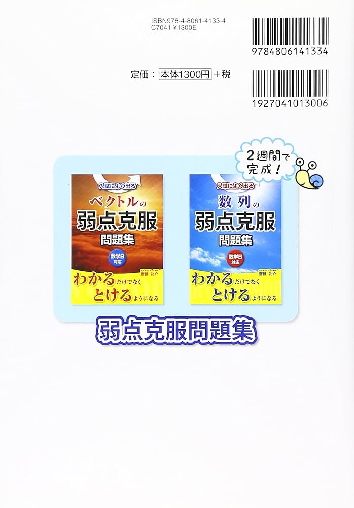 Amazon.co.jp: 入試によく出る 数列の弱点克服問題集 : 斎藤