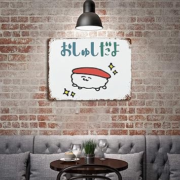 Amazon Co Jp ブリキ看板 レトロ看板 おしゅしだよ メタルサイン 壁掛け レトロアート 金属ポスター サインボード メタルポスター ブリキの絵 ポスター 塗装ベール 壁掛けプレート 飾り絵 壁装飾 部屋飾り 装飾画 インテリア 店舗看板 オフィス 玄関 リビング バー装飾