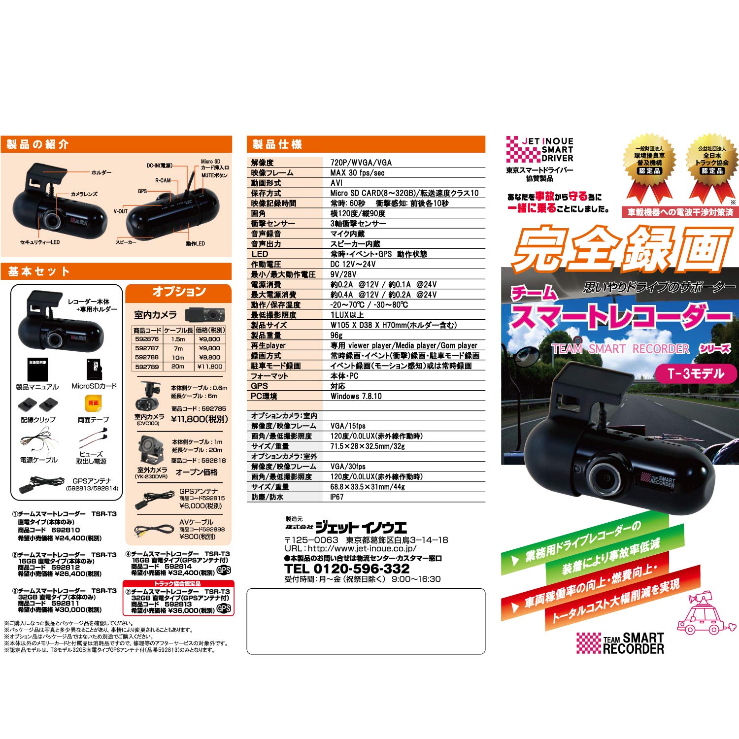 JET INOUE TSR-T5 Wifi 592816 Team Smart Recorder : Amazon.sg