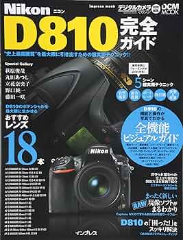 【かびぱん】Nikon ニコン D810 オマケ多数 Amazon.co.jp: ニコン D810完全ガイド (インプレスムック DCM