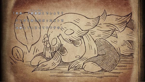 シニガミ姫と異書館ノ怪物 -Switch2 - 2
