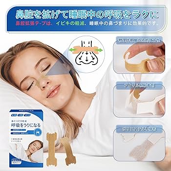 ◎お得な50枚入◎鼻腔拡張テープ 鼻づまり いびき 無呼吸