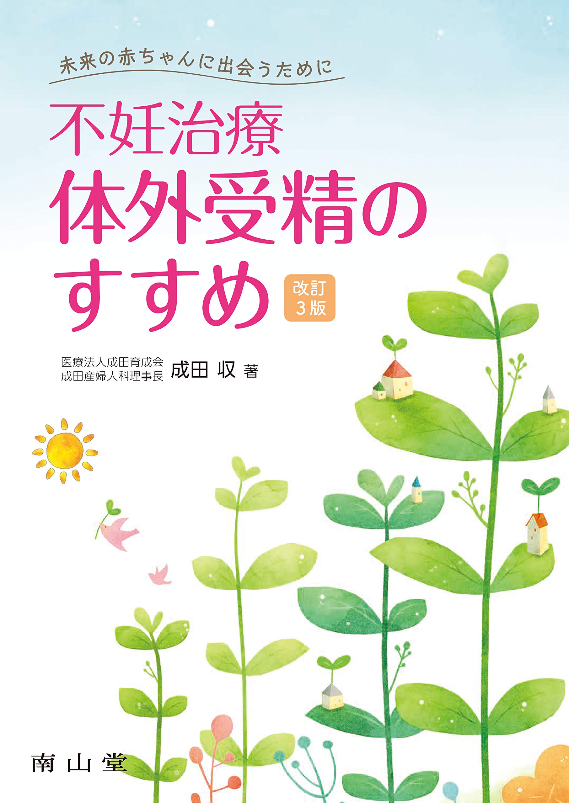 不妊治療ガイダンス 第3版 Amazon.co.jp: 不妊治療ガイダンス 第