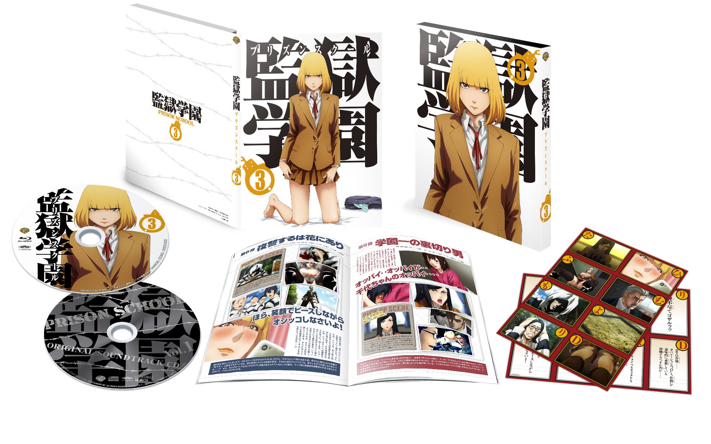 Amazon.co.jp: 「監獄学園」 第3巻 [Blu-ray+CD] : 神谷浩史, 小西克幸