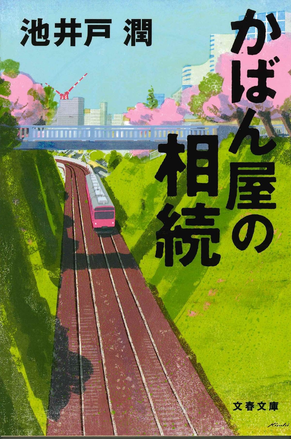 池井戸潤　文庫本　２２冊セット 池井戸潤 文庫本 22冊セット