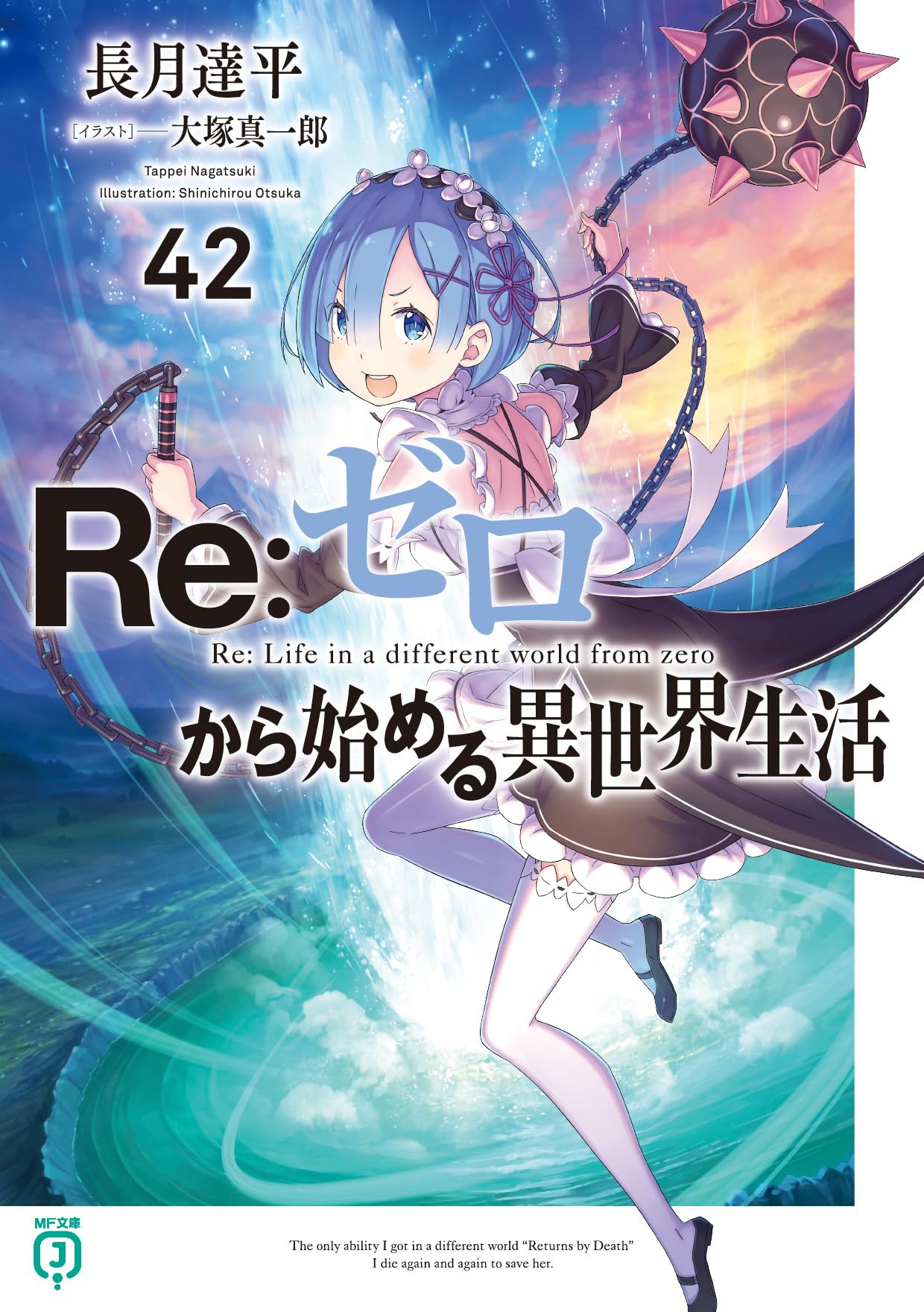 Re:IFから始める異世界生活 長月達平 大塚真一郎 リゼロ 全巻購入特典小説 Amazon.co.jp: Re:ゼロから始める異世界生活 Re:zeropedia (MF