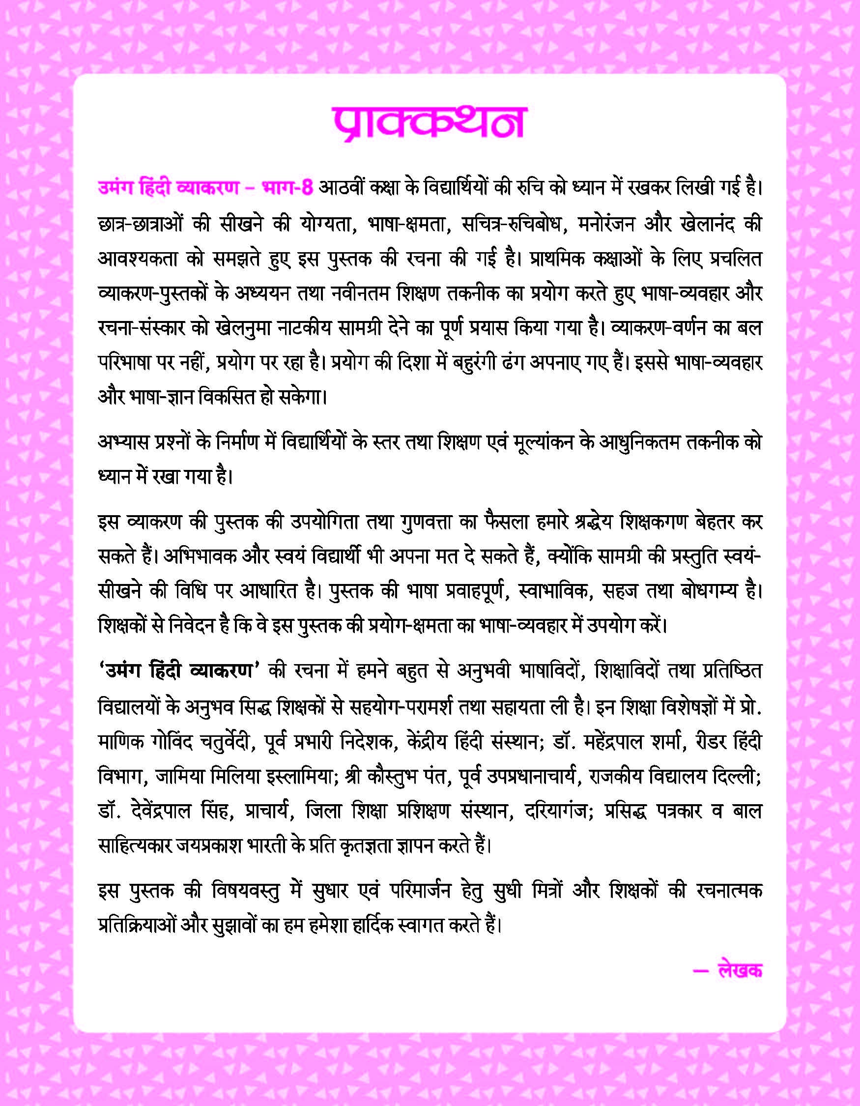 Umang Hindi Vyakaran Class 8 by Future Kids Publications 3