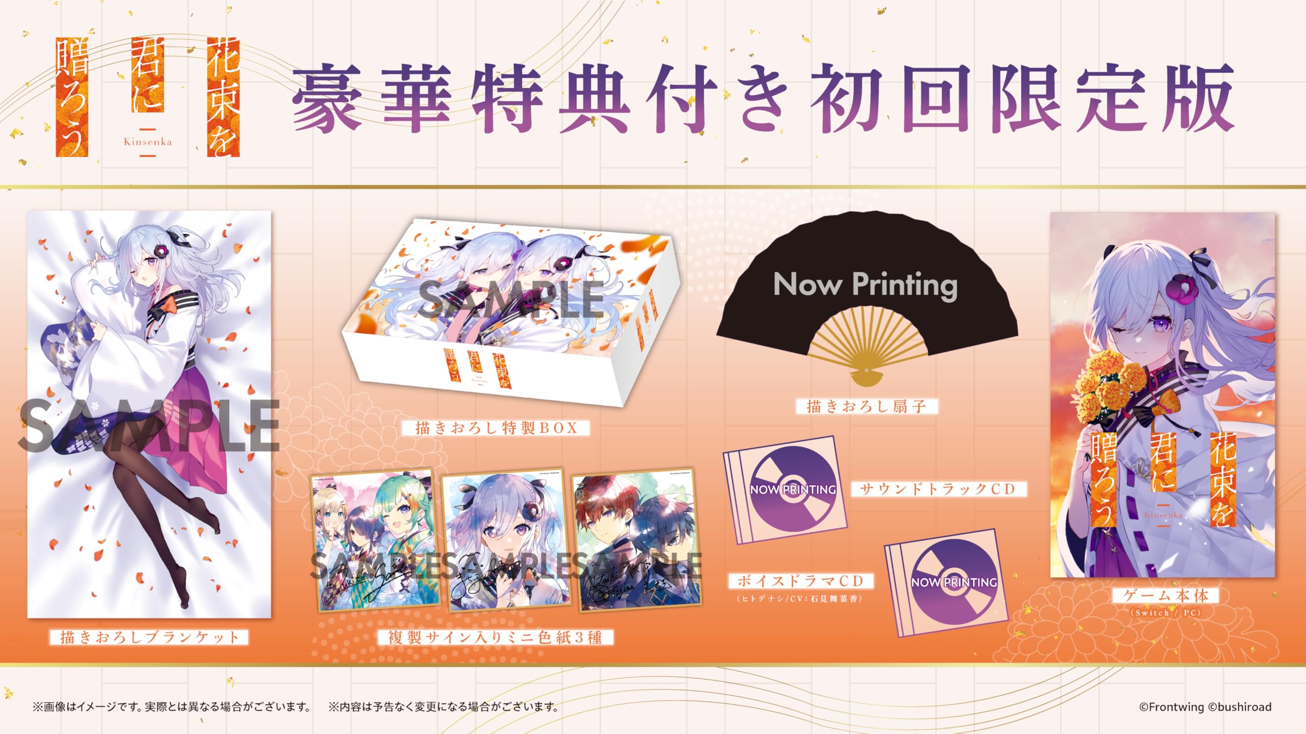 ［新品］花束を君に贈ろう-Kinsenka-［初回限定版］ Amazon.co.jp: 花束を君に贈ろう-Kinsenka- 限定版 -Switch : ゲーム