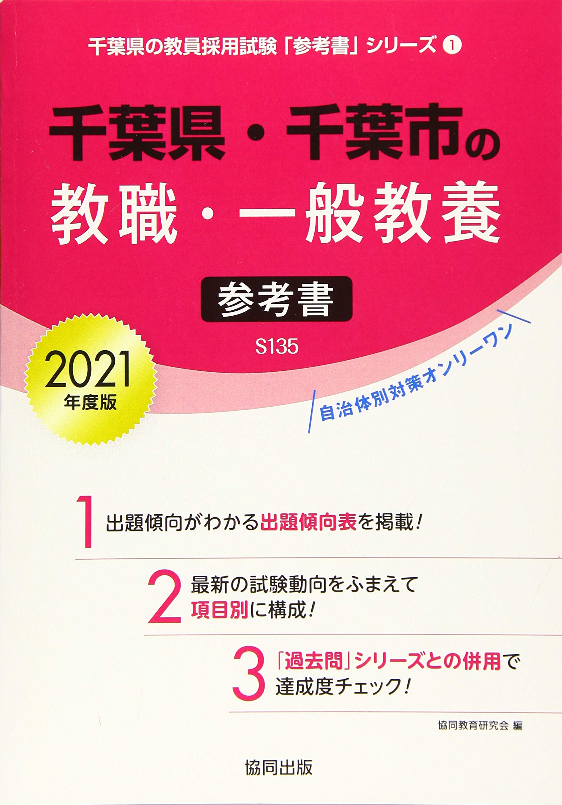 教員採用試験対策 中高美術 参考書 問題集