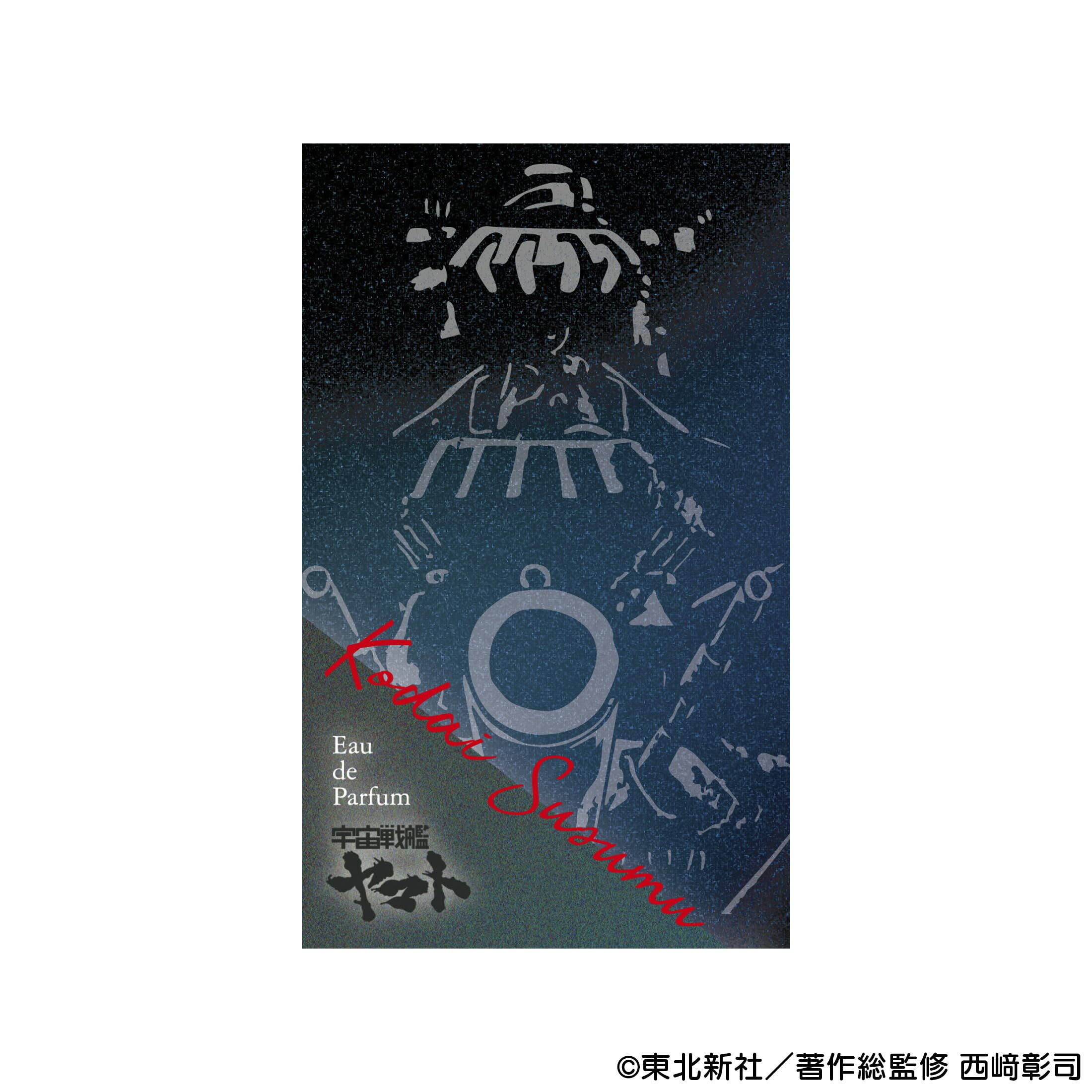 Amazon | 宇宙戦艦ヤマト 古代進 オードパルファム 50ml | FAIRYTAIL