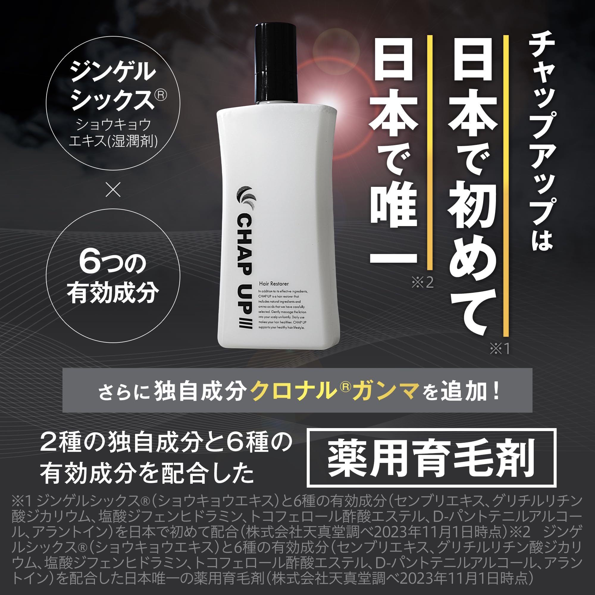 CHAP UP Hair Restorer 120ml 2本セット Amazon.co.jp: 【Developed in collaboration with a Hair Diagnosis
