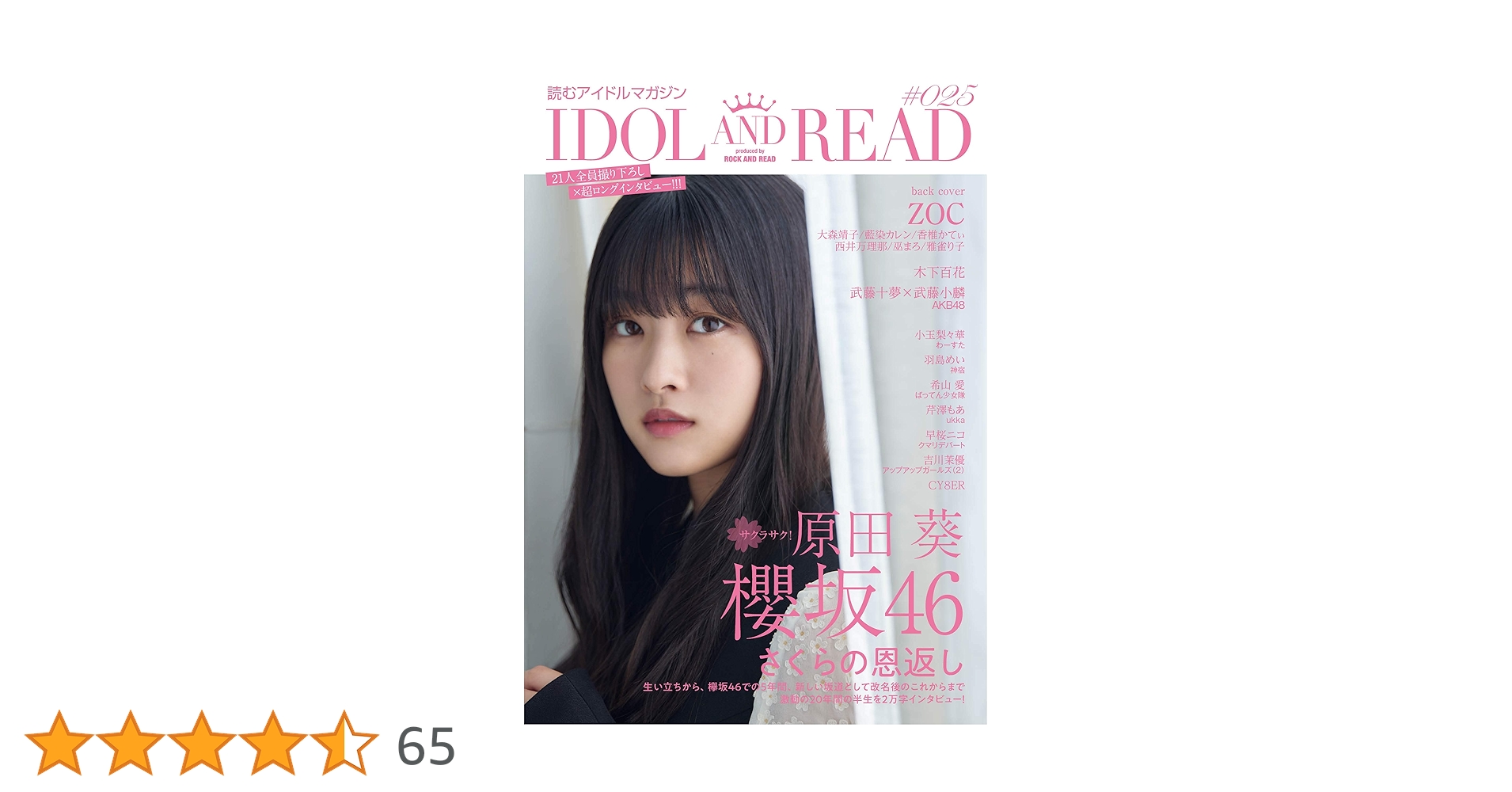 IDOL AND READ 025 | - |本 | 通販 | Amazon