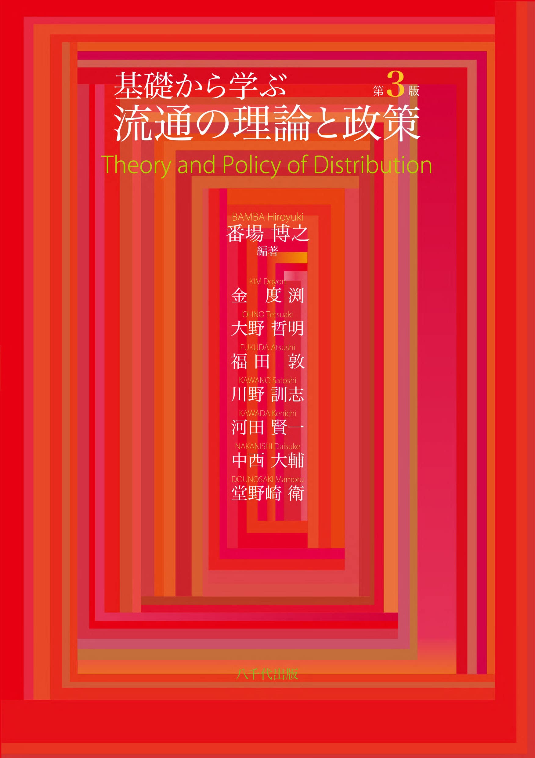 流通政策入門 Amazon.co.jp: 流通政策入門〈第5版〉: 市場・政府・社会 : 渡辺