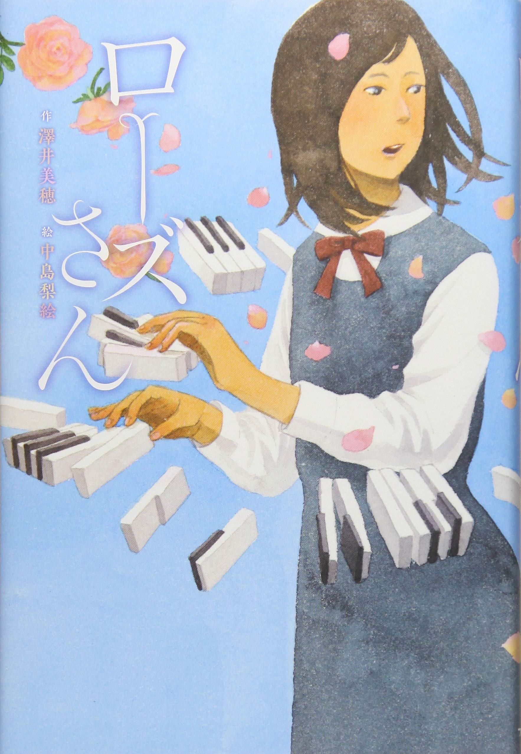 ローズさん フレーベル館 文学の森 梨絵 中島 美穂 澤井 本 通販 Amazon ローズさん フレーベル館 文学の森 梨絵 中島 美穂 澤井 本 通販 Amazon