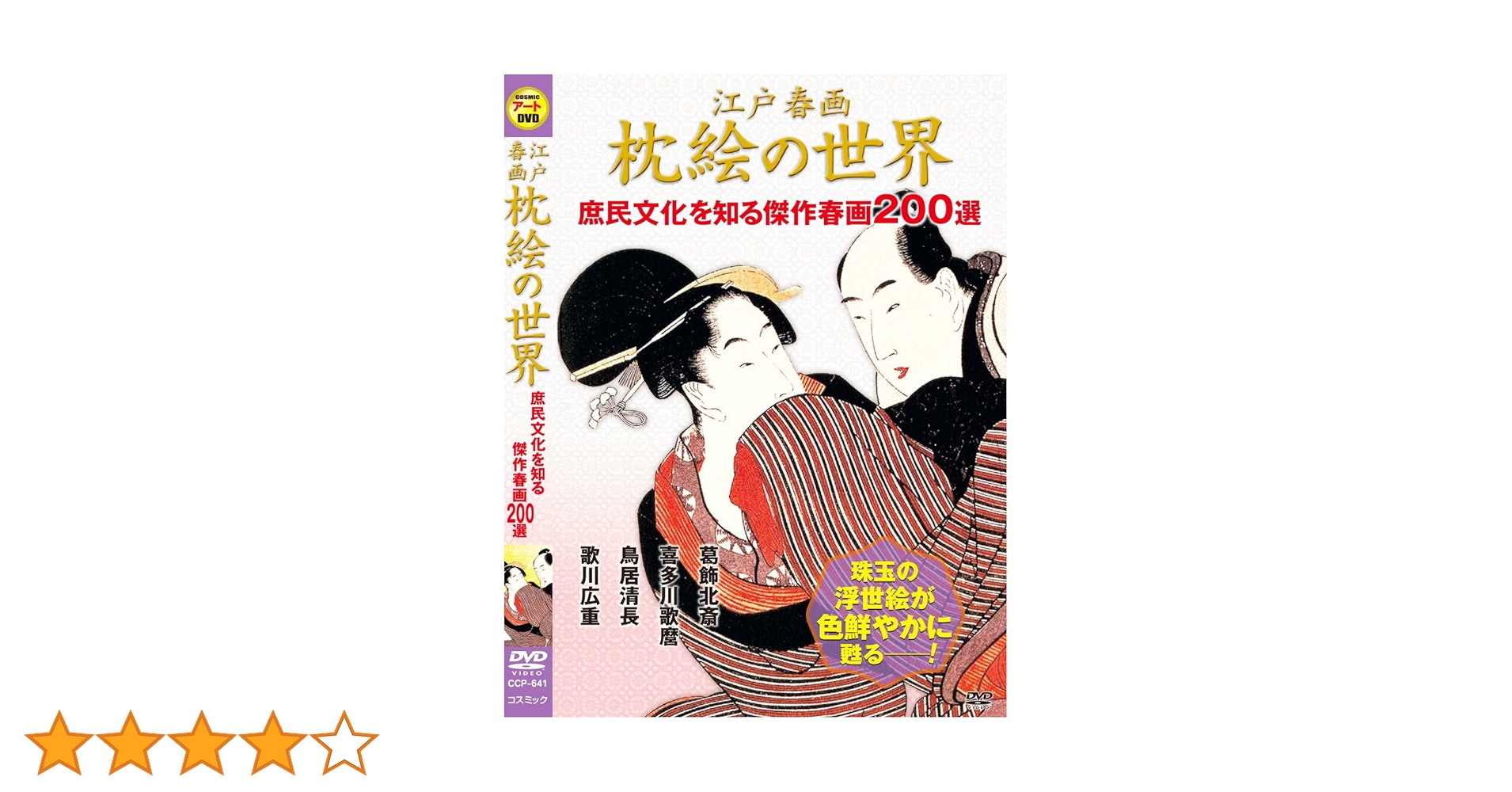 希少　限定　風俗浮世絵集　江戸文化保存研究会編　春画　枕絵 希少 限定 風俗浮世絵集 江戸文化保存研究会編 春画 枕絵 1円～